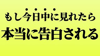 【効果本物】一瞬、聞くだけ!好きな人から告白される音楽。7分以上で効果絶大!好きにさせる・不安解消・恋愛運アップ・両想い・付き合えた・結婚できる【α波 528Hz β波 恋愛BGM 】