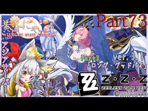 ＃２５３７【ゼンレスゾーンゼロ】ビデオ屋を営む妖狐(Part73)【バ美狐Vtuber】