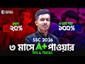SSC-26 মাত্র ৩ মাসে A+ পাবার সেরা টিপস এন্ড ট্রিকস 🔥  || Redwan's Method