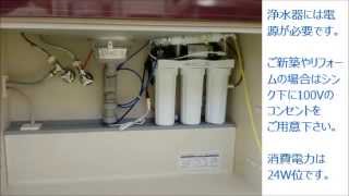 浄水器/ミズピュアセレクト/ACRT-550MPS|逆浸透膜浄水器(RO浄水器)の