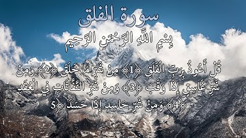 سورة الزلزلة / سورة الشرح / سورة الفلق / سورة الناس / سورة الفاتحة / سورة الإخلاص / عكاشة كميني