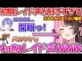 期間限定バーガーの話で降臨した初期レイドに爆笑するひなーの【ぶいすぽっ！切り抜き】