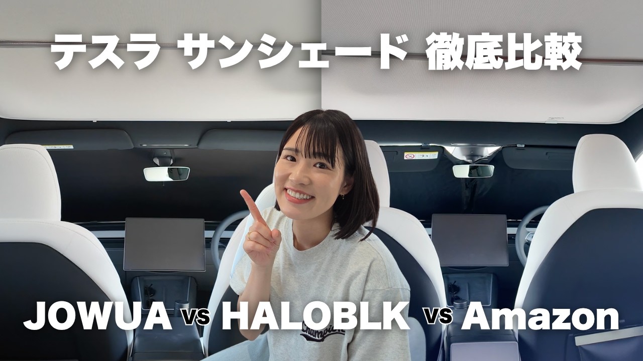 Haloblkのルーフシェード - カスタム・アクセサリー - テスラ - テスカス