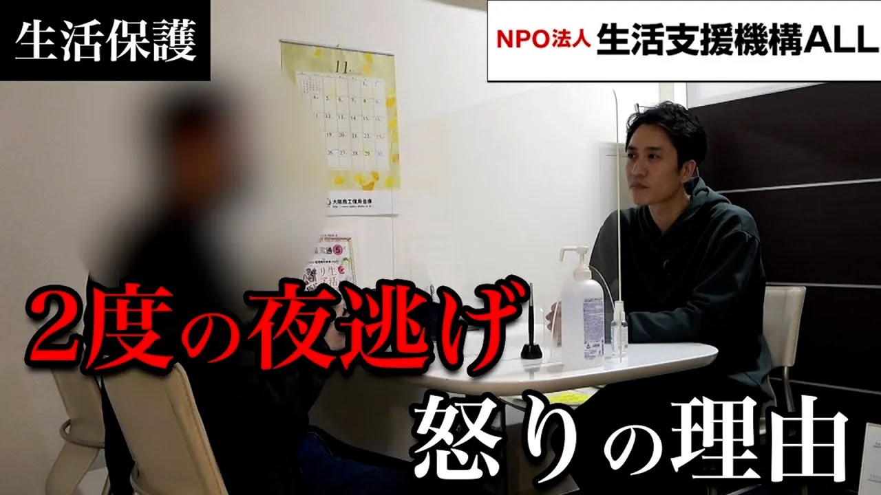 【生活保護】「もう夜逃げはしない」と宣言する男性の今後は  ？