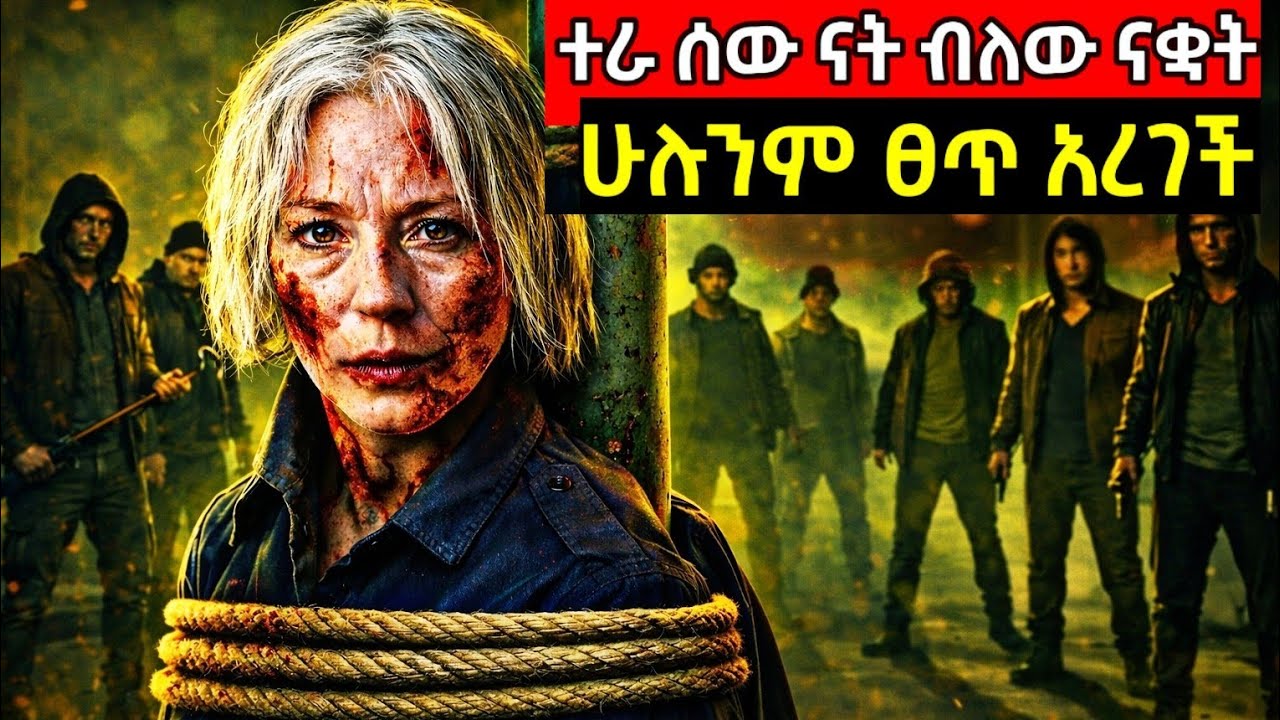 🔥ተራ የቤት ሠራተኛ ብለው የናቋትን ሁሉ አርበደበደች...ፈጀቻቸው🔥 | Ethiopian Action Film