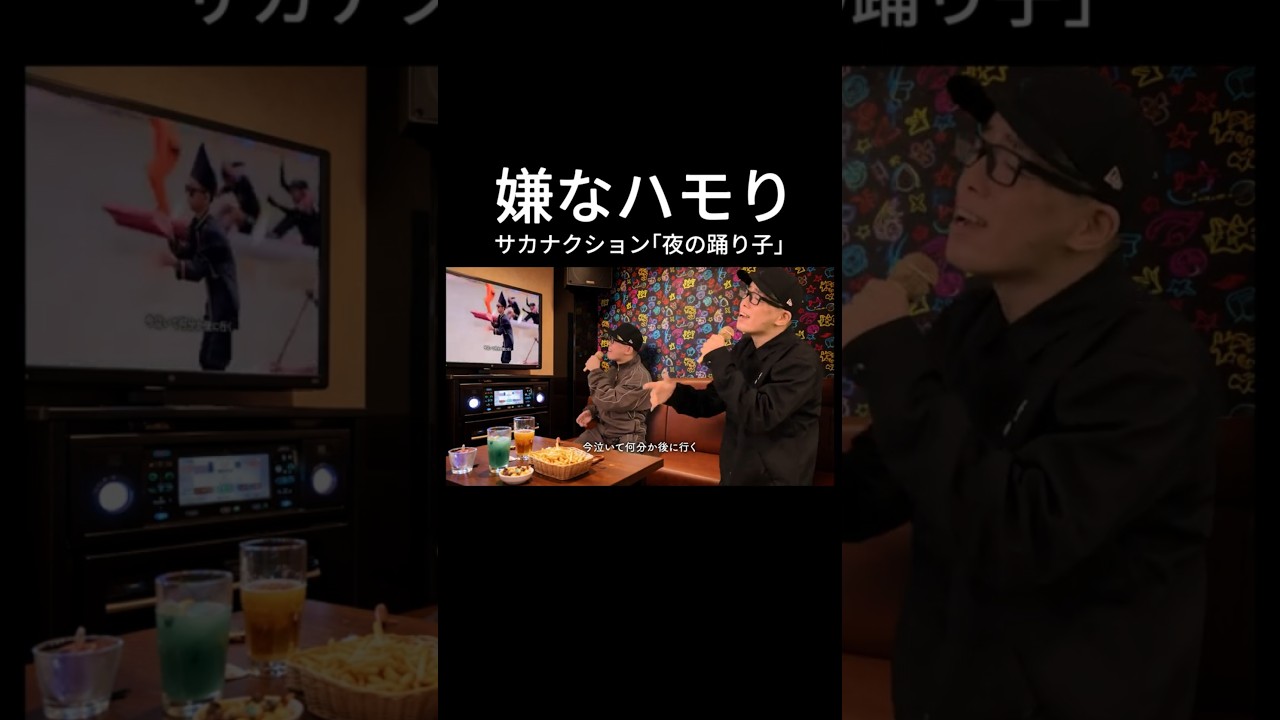 サカナクション｢夜の踊り子｣をカラオケ出禁レベルでハモってみた。【虹色侍 ずま】