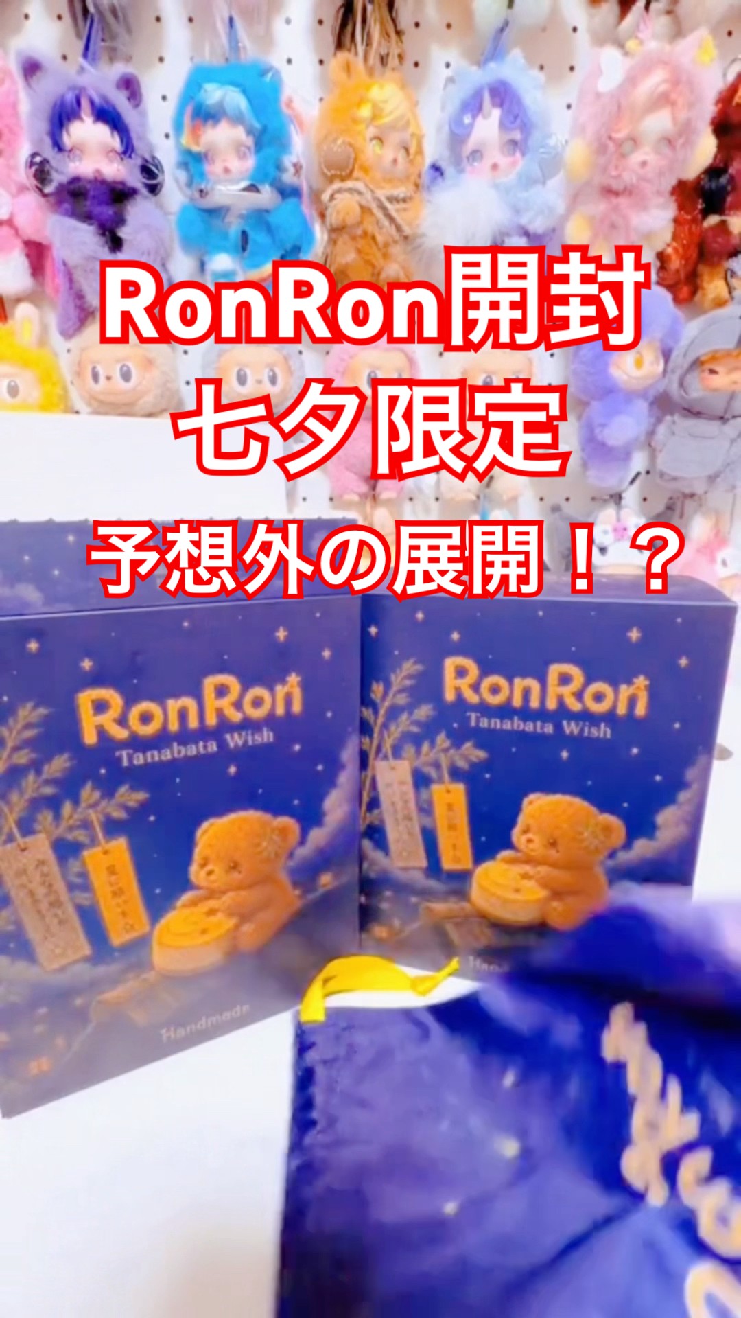 RonRon] Tanabata Limited 🎋 Blind Box Unboxing ✨ What Will I Get