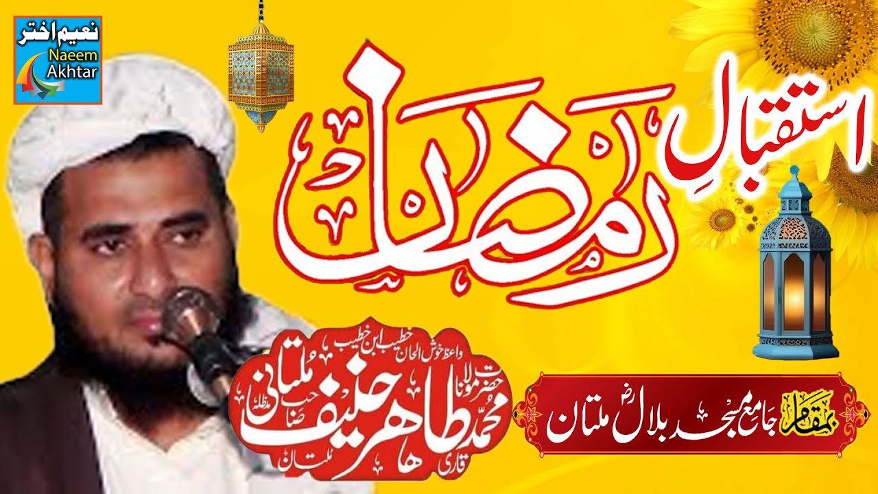 Qari Tahir Hanif Multani - Jamia Masjid Bilal Multan - Isteqbale ...