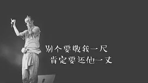 【中國有嘻哈】GAI爺   垃圾話原版 歌詞版對頭我是個爛賬但起碼我懂禮貌  那些哈批覺得自己行市我就對到你笑 - 天天要聞