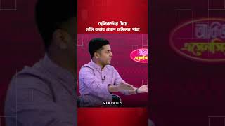 হেলিকপ্টার দিয়ে কোথায় গু/লি করেছে, প্রশ্ন পান্নার #shorts #panna #rakib #koraalap #starnews