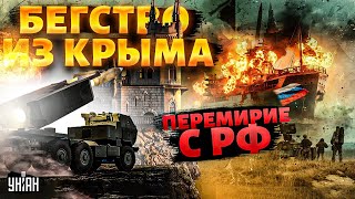 Раиси - ВСЁ! ATACMS в Крыму: минус корабль, флот бежит. Перемирие с Кремлем / Наше время