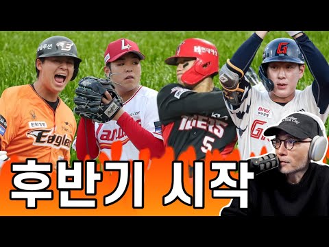 노시환, <strong>손아섭</strong> 부상 | 삼성 분위기가 생각보다 심각, 왜? | 결국 시라카와는 두산으로? | 위클리 프리뷰 | YGSDS