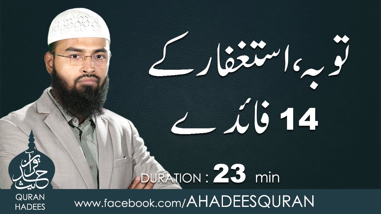 Tauba, Astagfar kay 14 Faiday