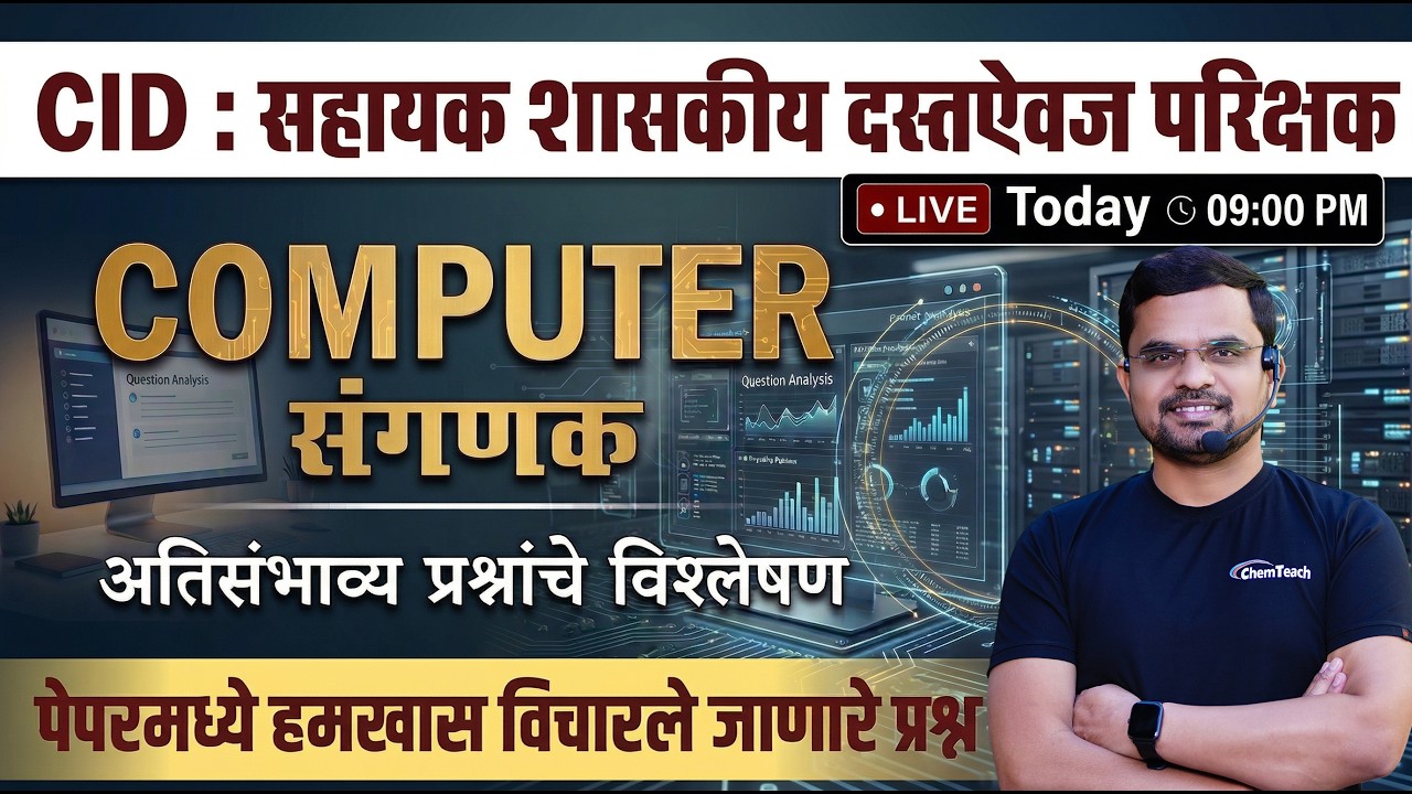 🧿नेहमी विचारलेच जाणारे COMPUTER PYQs | CID Exam Crash Revision | CID ...