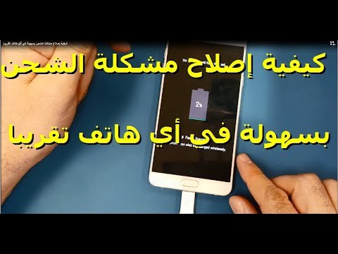 فيديو: كيف أصلح نفاذ الدوار الخاص بي؟