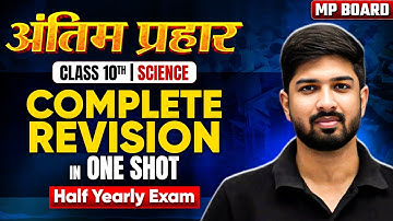 Class 10 Science – Complete Maha Revision in One Shot | Half Yearly Exam 2025 | Lav Sir