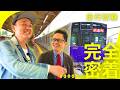 新型車両「90000系」大解剖!走行試験に密着!
