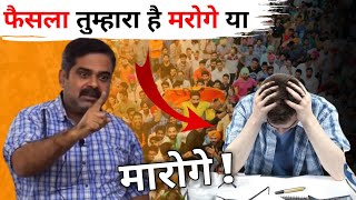 फैसला तुम्हारा है , लड़ना तो परेगा ही by ojha sir #ojhasir #motivation