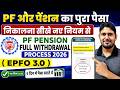 EPFO 3.0✅ PF Pension Withdrawal Process Online | Full PF withdrawal Form19 &amp; Form 10C, PF Withdrawal
