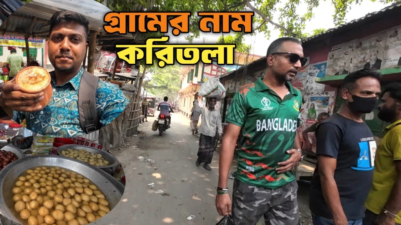 বগুড়ার সারিয়াকান্দিতে বৈচিত্র্যে ভরা করিতলা বাজার । Bangladeshi