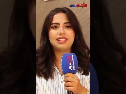 المسار الدراسي ديال يسرى ستيل
