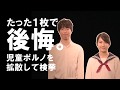 子供を福祉犯罪から守るために～３ たった一枚で後悔。交際中の相手に裸の写真を送ってしまった場合の被害事例～