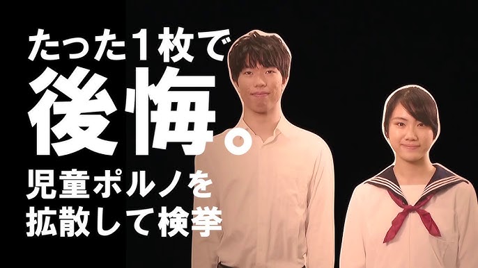 中学生 裸昭和中学生ヌード 子供を福祉犯罪から守るために～３ たった一枚で後悔。交際中の相手に裸の写真を送ってしまった場合の被害事例～ - YouTube