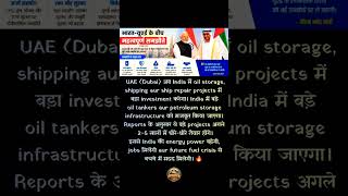 🇮🇳⚓🇦🇪 Latest India–Dubai DealUAE (Dubai) 🔥😲😱 #trending #viral #facts #factsinhindi #interestingfacts