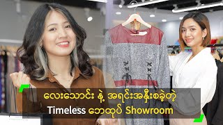လေးသောင်း နဲ့ အရင်းအနှီးစခဲ့တဲ့ Timeless ဘေထုပ် Showroom