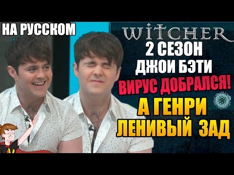 Видео: Генри Кавилл щеголяет своей ведьмачьей задницей и другими фотографиями из нового шоу Netflix