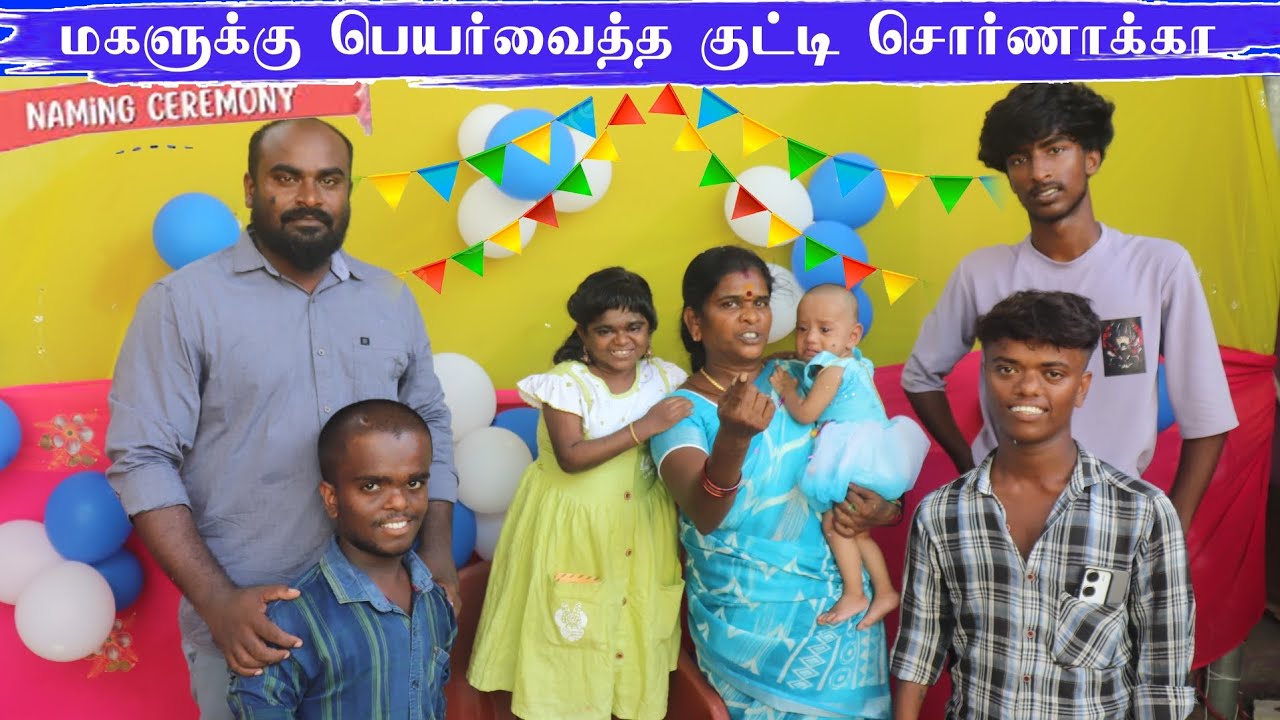 என் மகளுக்கு பெயர் வச்சாச்சு 💕💕| Baby Naming Ceremony