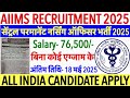 AIIMS Nursing Officer Recruitment 2025💐Aiims Delhi Staff Nurse Vacancy 2025💐GMCH Nursing Officer2025