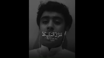 إنا أنزلناه في ليلة القدر | سورة القدر | القارئ أنس شهاب