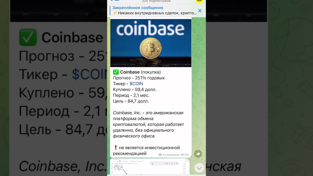 SR INVEST 10.02.2023 - Coinbase (COIN)