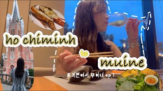 호치민 여행 vlog | 🦞랍스터 무제한 뷔페 - 닛코 사이공 호텔🏨 | 반쎄오 맛집 | 화이트 스파 | 무이네가는 슬리핑 버스🚌