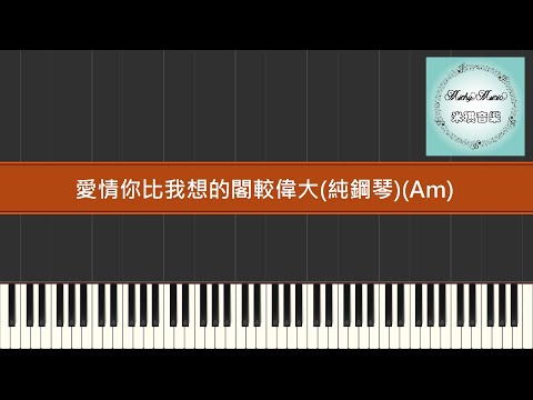 Oh Love, You Are Much Greater Than I Imagined (Staff/Stave)(Am) - 茄子蛋(EggPlantEgg)