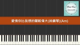 Oh Love, You Are Much Greater Than I Imagined (Staff/Stave)(Am) - 茄子蛋(EggPlantEgg)