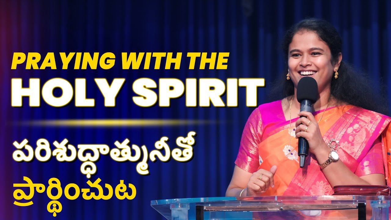 Praying with the Holy Spirit | Sudha Alexander  (English - Telugu)