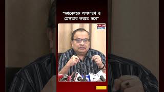 Details Gyanesh Kumar: জ্ঞানেশ কুমারকে অপসারণ ও গ্রেফতারের দাবি কুণালের! | Kunal Ghosh | SIR Controversy Update