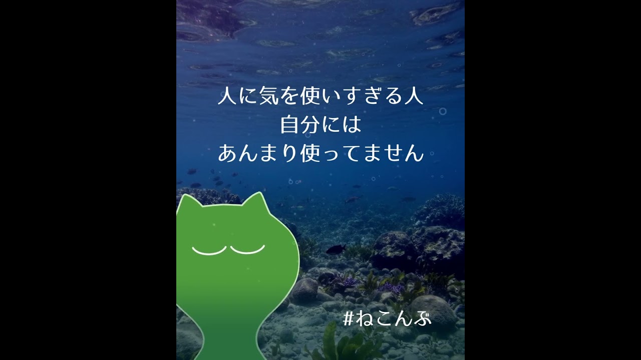 人に気を使いすぎる人 自分には あんまり使ってません （ - YouTube