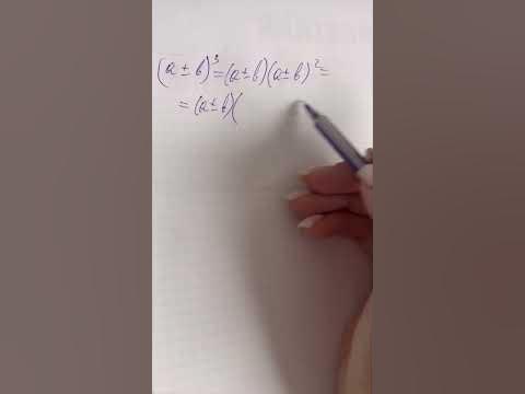 Куб суми #алгебра #математика #формулискороченогомноження - YouTube