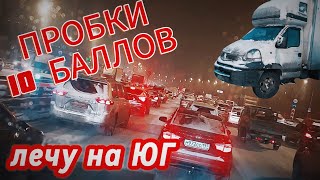 видео: Дальняя дорога: НАЧАЛО! ОТЛОМИЛОСЬ зеркало🤦♂️Взял штурмом московские 10тибалльные пробки!🚗🚗🚗🚚🚗🚗🚚🚗🚗 картинка: Дальняя дорога: НАЧАЛО! ОТЛОМИЛОСЬ зеркало🤦♂️Взял штурмом московские 10тибалльные пробки!🚗🚗🚗🚚🚗🚗🚚🚗🚗