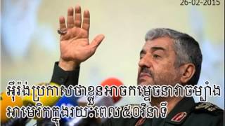 Thmey Thmey - Iran Announced That It Can Destroy A Us Warship In 50 Seconds