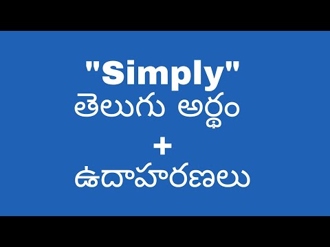 Simply meaning in telugu with examples | Simply తెలుగు లో అర్థం #meaningintelugu