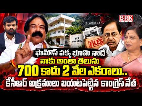 Revenue Officials Inspect KCR Erravalli Farm House Lands | Journalist Madhu | BRK News