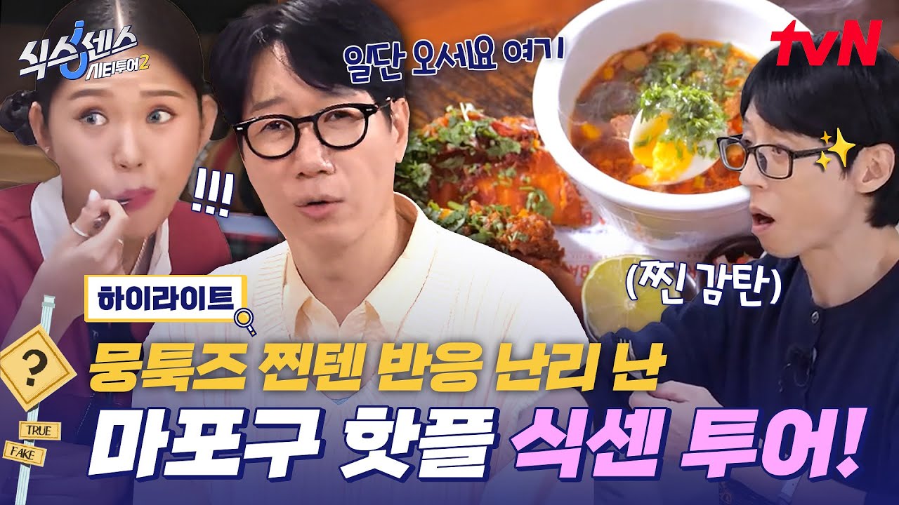 태어나서 처음 보는 레몬 코스요리부터 컵라면 타코까지ㄷㄷ 맛포구에서 경험하는 맛의 신세계😋✨ #highlight #식스센스시티투어2 EP.5