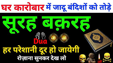 سورة البقرة من المصحف المرتل الأول | سورة البقرة ( كاملة ) | Surah Al Baqarah | Ep- 0127 | Manzil