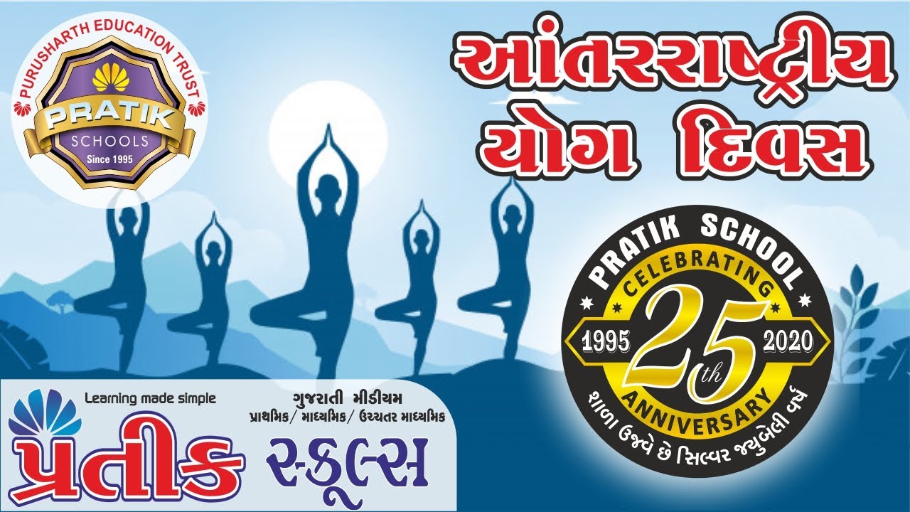 INTER NATIONAL YOGA DAY, 21th June || PRATIK SCHOOL RAJKOT - 3. - YouTube