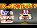 【検証#65】マイジャグ３の設定１を８０００G回したらどんだけ負ける？！#1