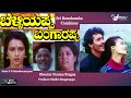 Belliyappa Bangarappa |  Full Movie | Kumar Bangarappa |  Amala | Love Story